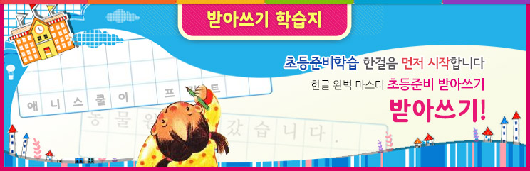 (2,8,11)받아쓰기