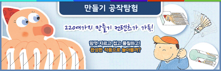 (1,5,8,11) 만들기공작탐험