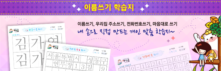 (2,9, 11) 이름쓰기 학습