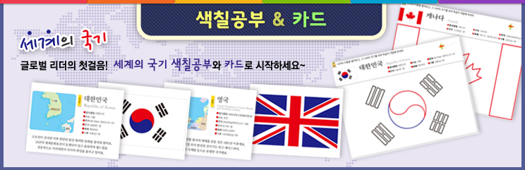 (1,4,7,11) 국기색칠